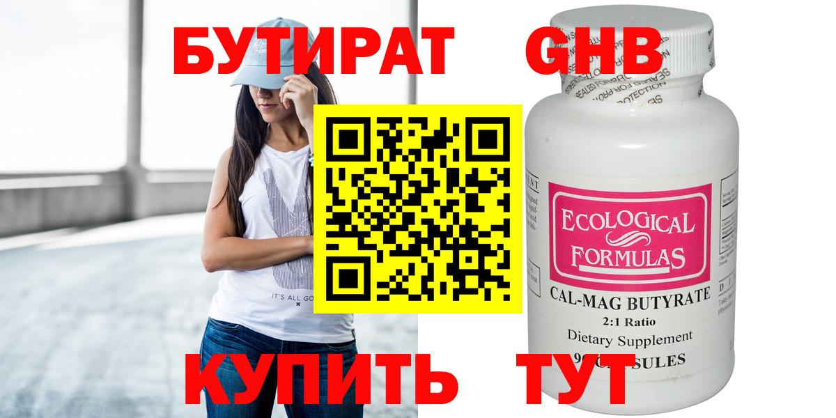 БУТИРАТ 1.4BDO Якутск