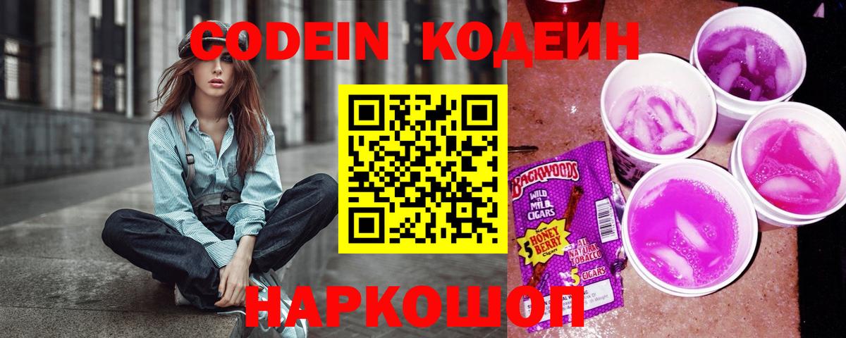 Кодеиновый сироп Lean Purple Drank  Кодеиновый сироп Lean напиток Lean (лин)  Вход с VPN  Якутск 