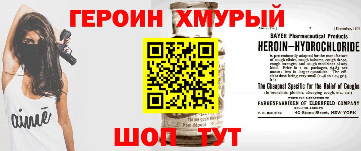 Героин афганец  Вход с VPN  Якутск 