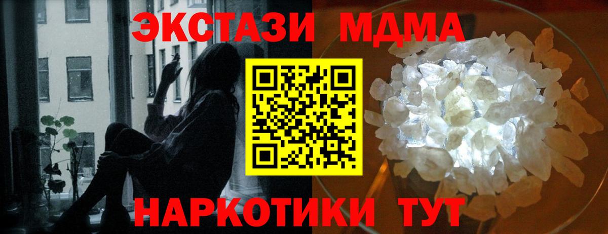 MDMA кристаллы Якутск