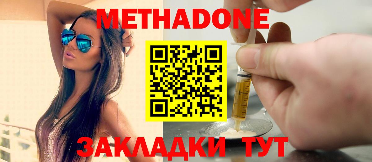 МЕТАДОН белоснежный  Вход с VPN  Якутск 